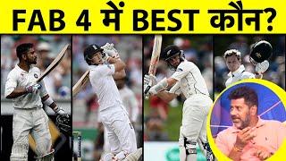 VIKRANT GUPTA TEST में BEST कौन होगा VIRAT KOHLI JOE ROOT या फिर SMITH  SportsTak [upl. by Iralav]