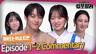 Jepfoiler The Atypical Family🌟 Cast Commentary  Jang Kiyong X Chun Woohee X Claudia Kim [upl. by Jeanie530]