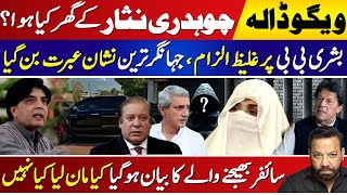 Imran Khan Claim About Chaudhry Nisar HomeJahangir Tareen Get LessonBushra BibiCypher CaseMateen [upl. by Mihsah]