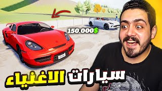 محاكي تاجر السيارات 2 جمعت 150000 دولار في يوم واحد ودخلت سوق الاغنياء 😍🔥Rent A Car Simulator 24 [upl. by Power]