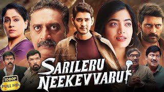 Sarileru Neekevvaru Full Movie in Hindi Dubbed  Mahesh Babu Rashmika Mandanna  HD Reviews amp Facts [upl. by Leuams]