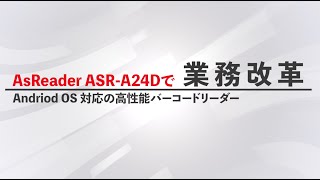 各種Android端末に対応したAsReader DOCKType 「ASRA24D」をご紹介します。 [upl. by Jael639]