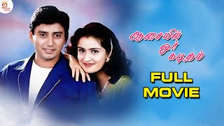 Aasaiyil Oru Kaditham Full Movie  Prashanth  Vivek  Charle  Super Hit Tamil Romantic Movies [upl. by Enyrat543]