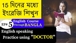 english sekhar sohoj upay  spoken english learning videos in bangla [upl. by Carboni]