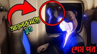 আয়নার মধ্যে ভুত শেষ পর্ব REAL GHOST IN JAPANESE TRAIN  SHINKANSEN 0 [upl. by Normak]