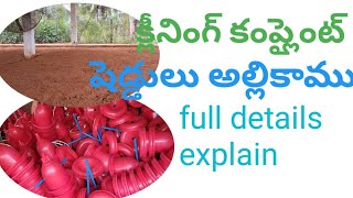 howto క్లీనింగ్ కంప్లైంట్ and షెడ్డులు అల్లికాము full details explain poultryfram poultry chicke [upl. by Spiegleman]