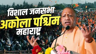 CM Yogi Rally LIVE Akola West महाराष्ट्र में सीएम योगी की रैली Maharashtra Assembly Election BJP [upl. by Ordnas163]