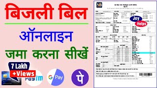 Bijli bill online kaise jama kare bihar  nbpdcl electricity bill payment online  bijli bill pay [upl. by Nylarat986]