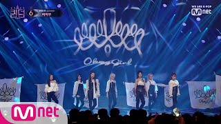 ENG sub 최종회 ♬ 게릴라Guerilla  오마이걸 FINAL 경연 컴백전쟁  퀸덤 10화 [upl. by Eenrahc899]