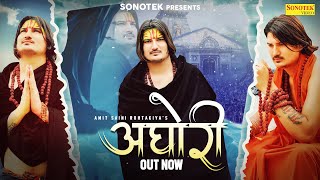 अघोरी  Aghori  Official Song  Amit Saini Rohtakiya  New Haryanvi Song 2024  Sonotek Music [upl. by Aenat422]