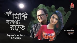 Ei Mishti Hawa Raate  এই মিষ্টি হাওয়া রাতে I Tapan Chowdhury amp Nandita I Lyrical Video [upl. by Notliw21]