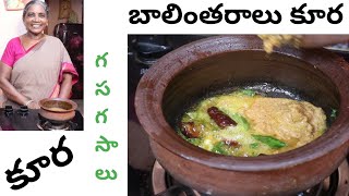 గసగసాల కూర  amma chethi vanta  puratala kura  clay vessels cooking  patnamlo palleruchulu [upl. by Jamison]