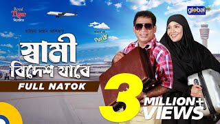 Shami Bidesh Jabe  স্বামী বিদেশ যাবে  Mosharraf Karim  Mahi  Eid Natok 2024  Global TV Online [upl. by Carleen]