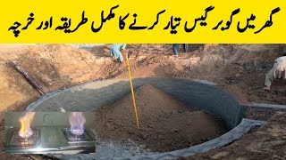 Biogas Plant Installation At Home 2023  گوبر گیس کا مکمل طریقہ اور خرچہ [upl. by Schick282]