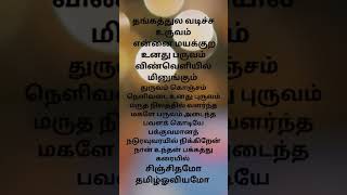 Anna nadai Jinukku Singari lyrics Tamil Kavi Thuligal vaaheesan Jinukku singari shorts [upl. by Akinnor]