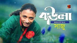 Baula  Saju  New Bangla Song 2019  Official Lyrical Video  ☢ EXCLUSIVE ☢ [upl. by Tegdirb]