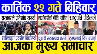 Today news 🔴 nepali news  aaja ka mukhya samachar nepali samachar live  Kartik 22 gate 2081 [upl. by Rebel]