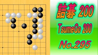 295詰碁200 TsumeGo 200 Black to play [upl. by Ninahs]