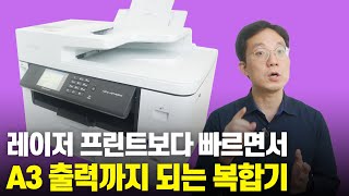 레이저 프린터보다 빠르면서 A3 출력까지 되는 잉크젯프린터  MFCJ2740DW brotherkorea [upl. by Arihsan]