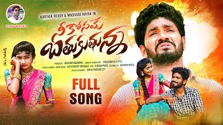 NIKOSAME BATHUKUTHUNA  LOVE FAILURE SONG  emotional sadsong karthikreddy madhurinaikmn [upl. by Niwhsa]