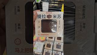 China Tiramisu 🎂  China daily vlog series  drkid minivlog [upl. by Jahdiel]