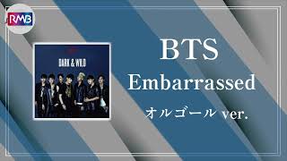 【BTS オルゴール】EmbarrassedBlanket Kick布団キック（防弾少年団 music box） [upl. by Held847]