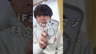 iFaceが残念すぎる… iPhoneケース iFace Shorts [upl. by Noicpesnoc]