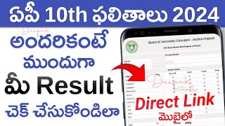 How to Check AP 10th Class Results 2024  AP 10th Results 2024  10th Class Results Link  Online [upl. by Florentia]