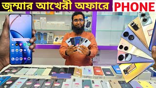 জুম্মার অফার পছন্দ না হলে ইন্টারনেট ফেরত দেবো 🔥 Used phone price in Bangladesh 2024 [upl. by Einnok]