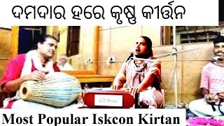 Hare Krishna Maha Mantra Kirtan  Mind Blowing Kirtan gkdodisha [upl. by Dduj]