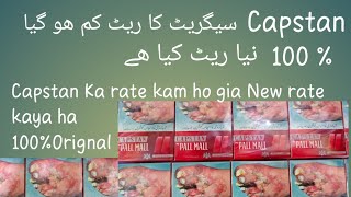 Capstan ka Rate Kam ho gia New rate kaya hai [upl. by Nuaj]