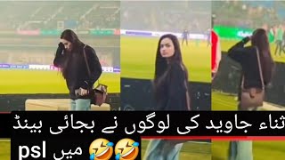 psl People make fun of sanajaved amp Shoib Malik karachikings Match🤣 میں ثناء جاوید کی بجی بینڈ 🤣🤣 [upl. by Eednyl]