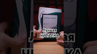 PocketBook InkPad Color 3 Океан возможностей в твоих руках [upl. by Samuelson]