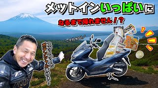 【新型 PCX125】 峠道の性能を試したい！スクーターのポテンシャル発揮しまくりのツーリングレポート （峠道＆ツーリング 走行インプレッション） ≪お土産メットイン！時々峠ツーリング≫ [upl. by Ymeraj147]