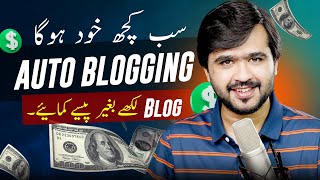 Sub Khud Hoga  Auto Blogging Setup🤑  How to earn Money by Autoblogging [upl. by Stevena]