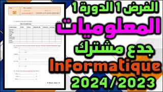 contrôle 1 semestre 1 informatique tronc commun système informatique الفرض1 الدورة 1 المعلوميات 2024 [upl. by Felicidad]