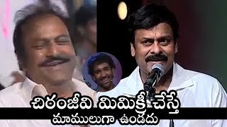 Megastar Chiranjeevi Imitates Mohanbabu On Stage  Chiranjeevi Funny on Mohan Babu  Filmylooks [upl. by Erialb]