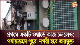 তারের জঞ্জাল থেকে মুক্তি পেতে যাচ্ছে চট্টগ্রাম  Cableless Chattogram  Channel 24 [upl. by Terpstra]