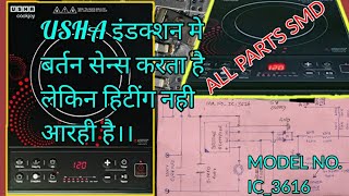 USHA Induction Cooktop E2Usha Induction MoNo Ic3616 Repair induction stove Repair [upl. by Rufford321]