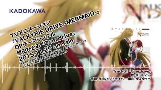 【試聴】「VALKYRIE DRIVE MERMAID」OPシングルクロスフェード [upl. by Almena]