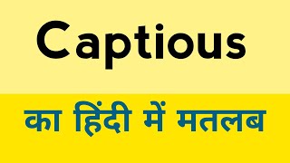 Captious meaning in hindi  Captious ka matlab kya hota hai [upl. by Tollman]