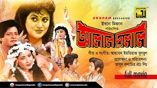 Alal Dulal  আলাল দুলাল  Faruk amp Bobita  Bangla Full Movie [upl. by Bobina]