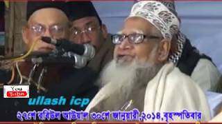 আল্লামা হাশেমী হুজুরের ঐতিহাসিক ওয়াজ  Bangla Waz  Allama Norul Islam Hashemi  ULLASH ICP [upl. by Hope840]