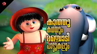 Kathus Tales amp Manjadis Tunes Fun for Growing Minds 😼😼 Malayalam Cartoon for Kids [upl. by O'Meara978]