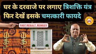 trishakti urja yantra  Trishakti yantra benefits in hindi  vastu tips for home  vastu fro money [upl. by Keener]