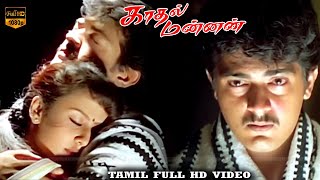 Kadhal Mannan Tamil Movie  Part 8  Ajith Kumar Maanu  Msv Hits  HD Video [upl. by Ettenuahs7]