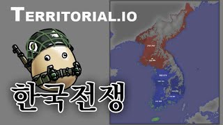 테리토리얼에서의 한국전쟁  Territorialio [upl. by Fowle]