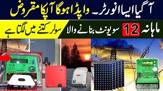 Solar Panel Price Decrease in Pakistan  Solar Panel wholesale market  green meter latest update [upl. by Finlay]