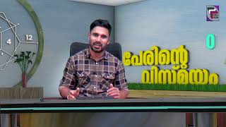 PERINTE VISMAYAM  പേരിന്റെ വിസ്മയം  EPISODE 66  PART 01 [upl. by Eartha]