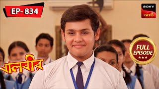 Baalveer Returns To Earth  Baalveer  বালবীর  Full Episode 834  09 Jan 2024 [upl. by Aitsirt]